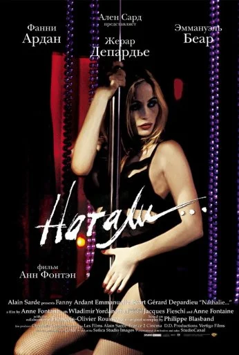 Натали (2003) онлайн бесплатно